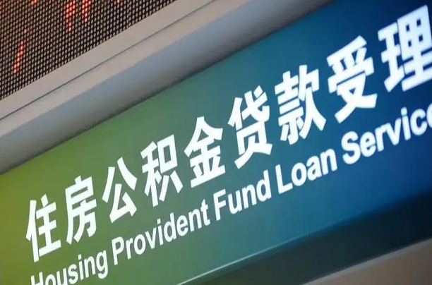 扬中小额公积金提取中介（小额公积金提取中介费用）